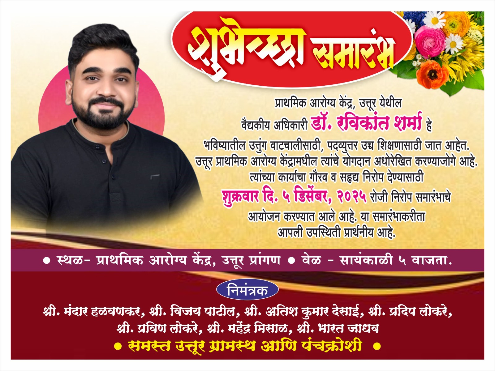 शुभेच्छा समारंभ