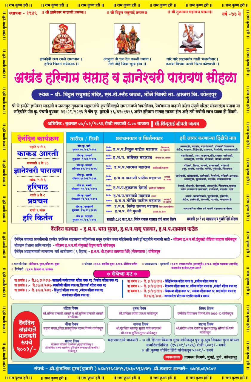 NEWS: अखंड हरिनाम सप्ताह 